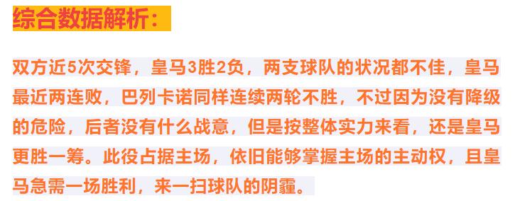 今日西甲竞彩推荐预测分析,今日竞彩推荐皇马vs莱万特