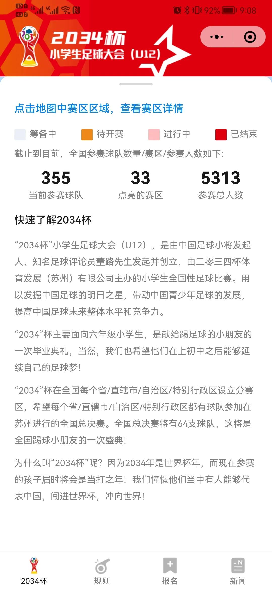 2034杯最新比赛结果,2034杯比赛预告