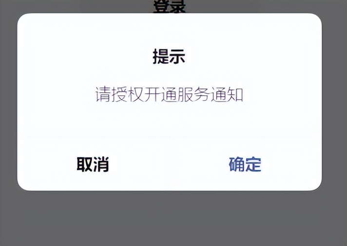 小程序如何做消息推送,小程序怎么发送服务消息
