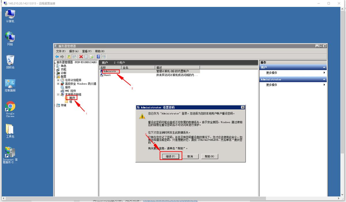 windows服务器修改密码,服务器修改root密码