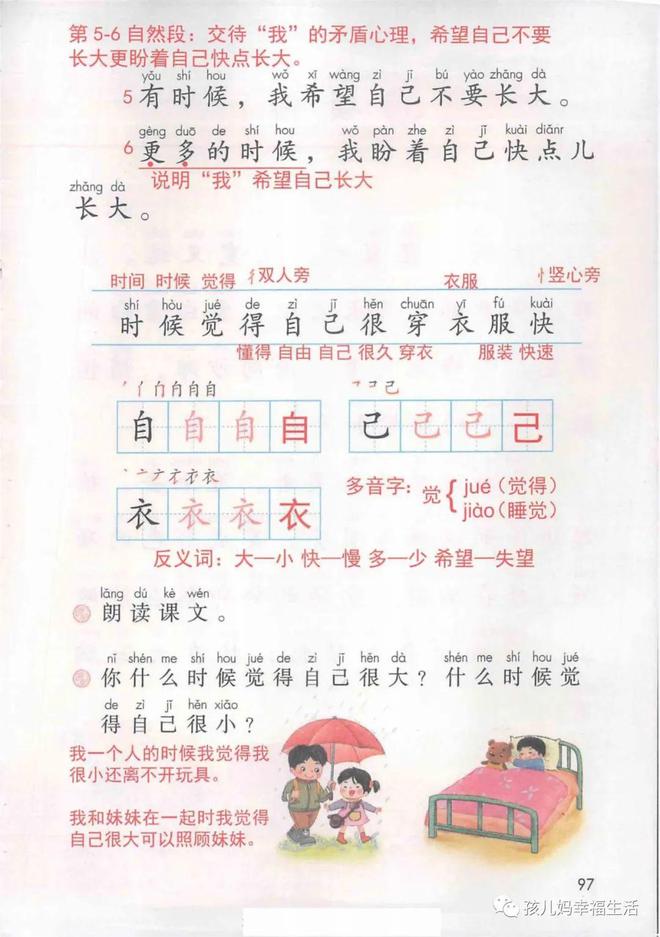 一年级语文上册10课大还是小笔记,一年级上册语文雨点儿课文笔记