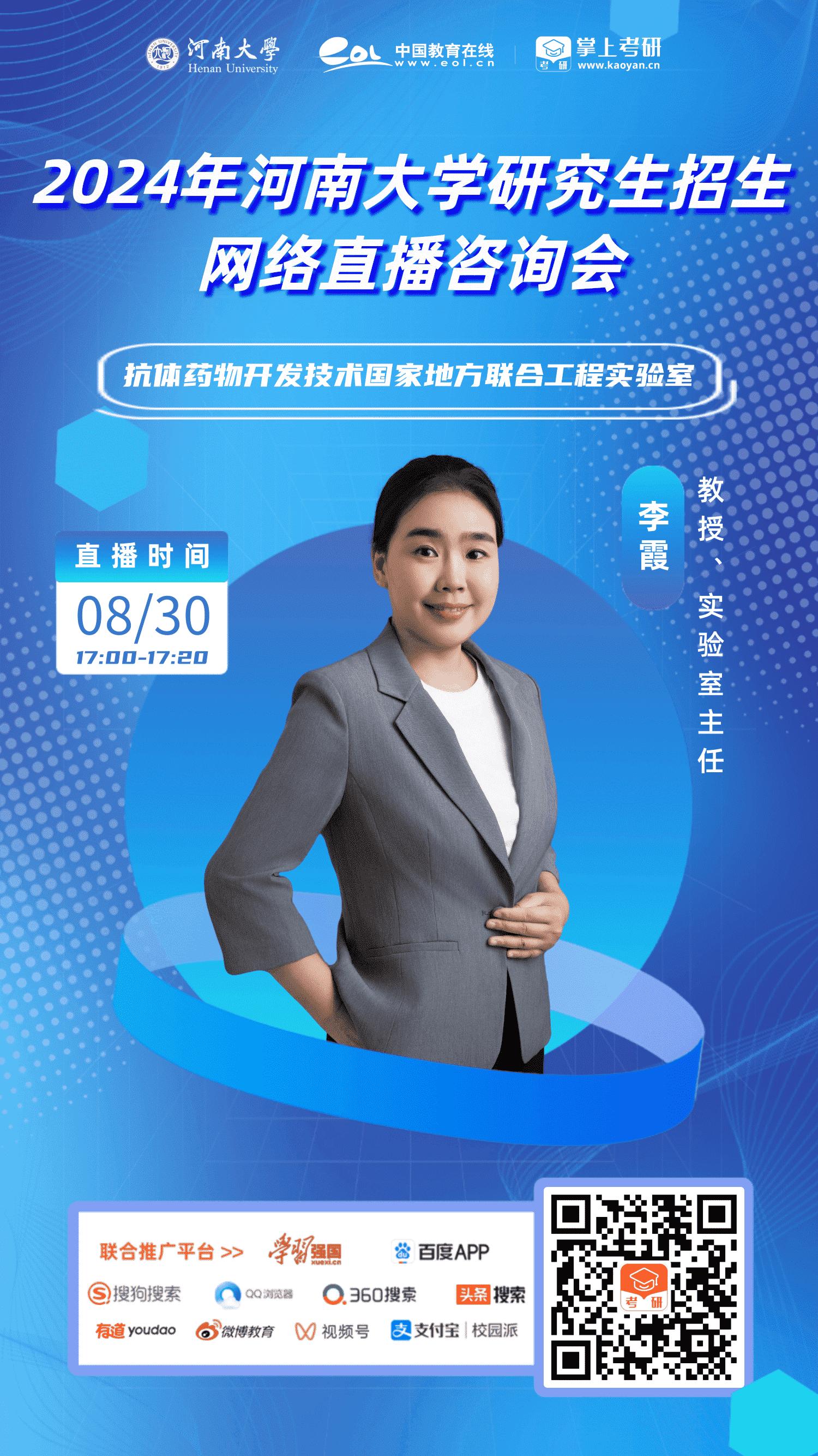 河南省大学招生网络直播咨询会,河南大学研究生招生办的联系电话