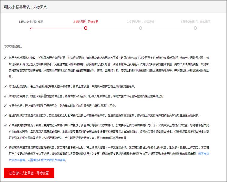 天猫主体变更标准是什么,天猫主体变更的流程
