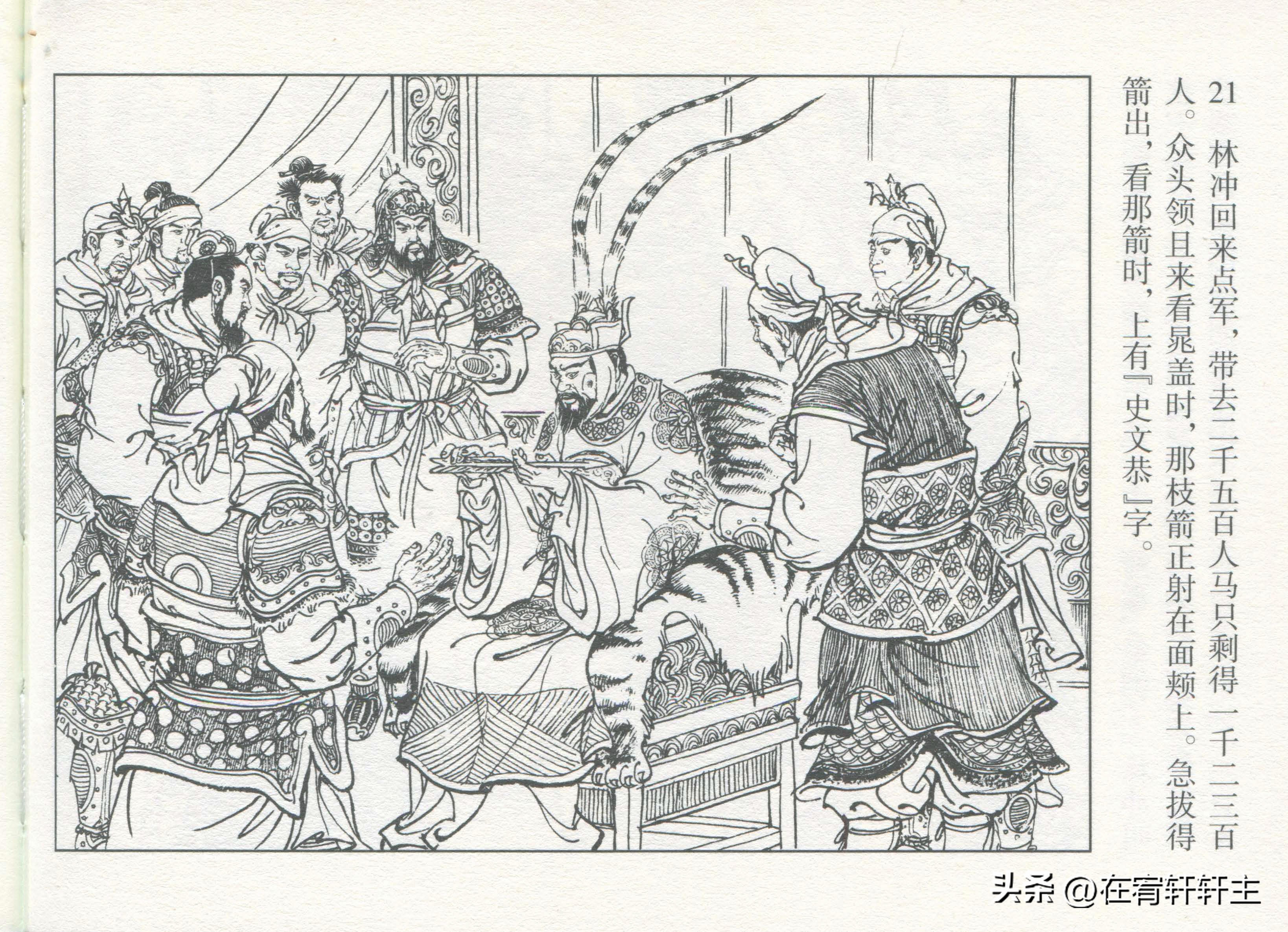 连环画水浒传王万春绘全套,三十六计连环画32册