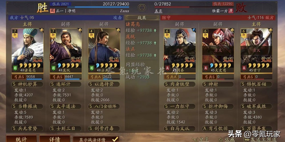 三国志战略版诸葛亮徐庶法正战法,三国志中诸葛亮适合哪些a级战法