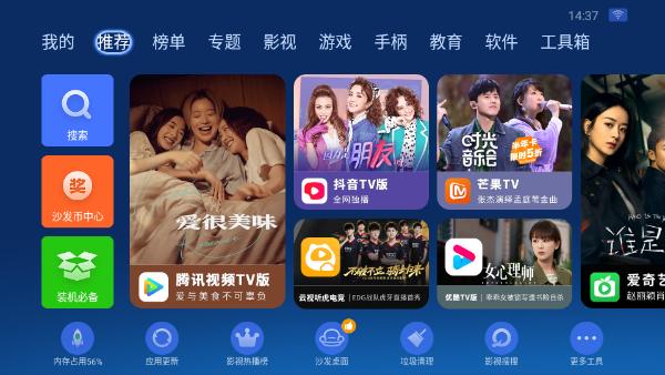 沙发管家电视版怎么样,沙发管家电视版都有哪些功能