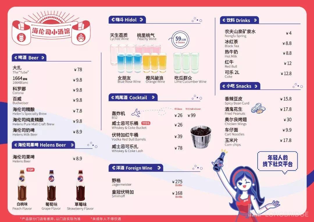 海伦司上小酒馆背后的生意经,海伦司小酒馆是清吧还是酒吧