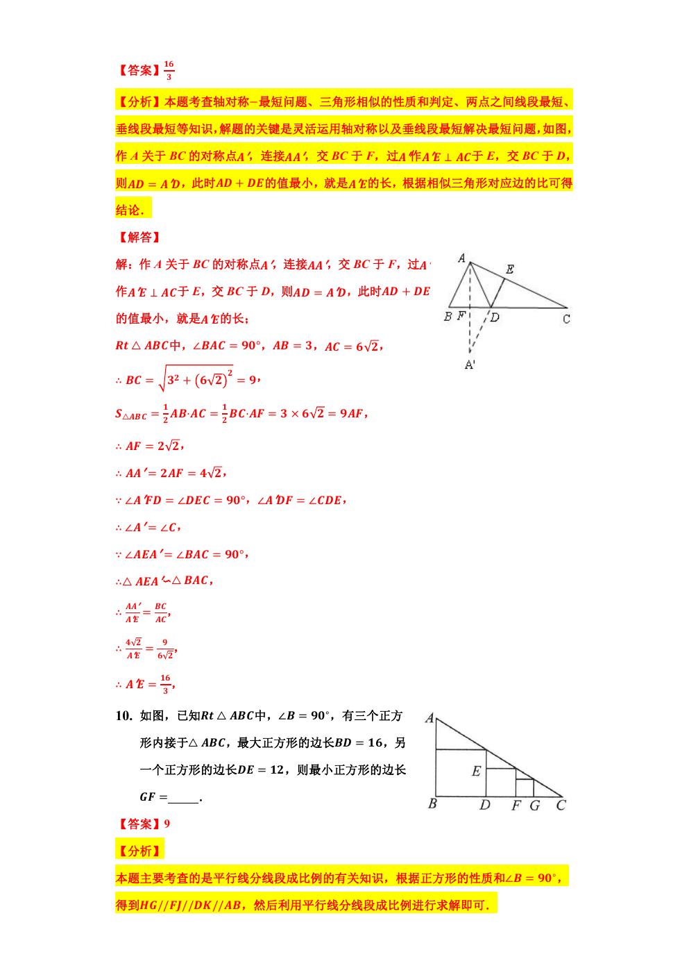 相似三角形的最值问题,小专题6相似三角形的性质与判定