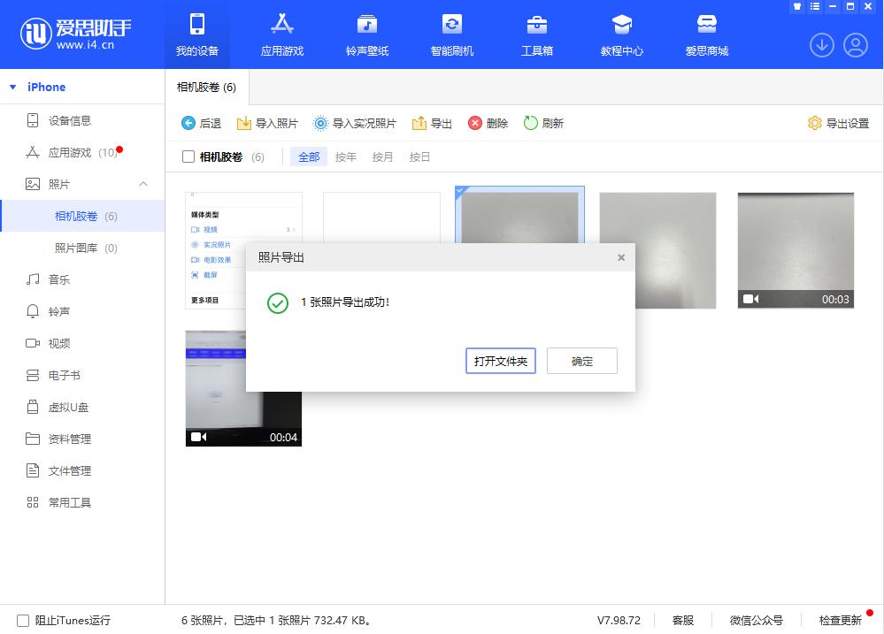 如何用爱思助手导出iPhone电影效果模式拍摄的视频？