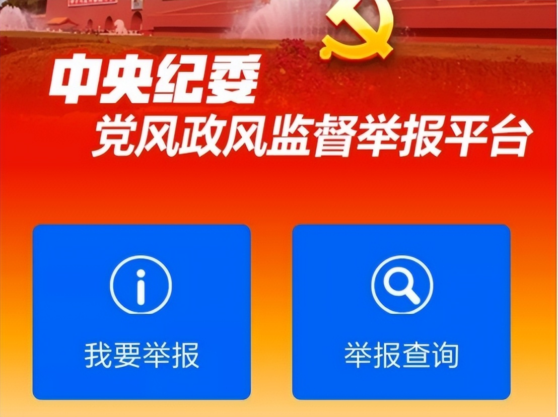国家有效的四种举报方式,公布四种举报方式