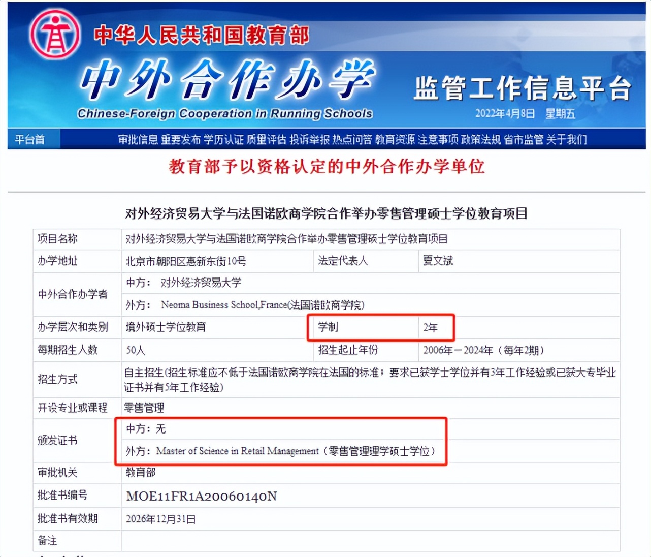 法国诺欧商学院是什么档次,南开大学法国诺欧商学院