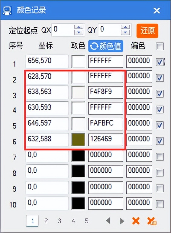 按键精灵如何判断坐标点颜色,按键精灵多点找色和区域找色区别