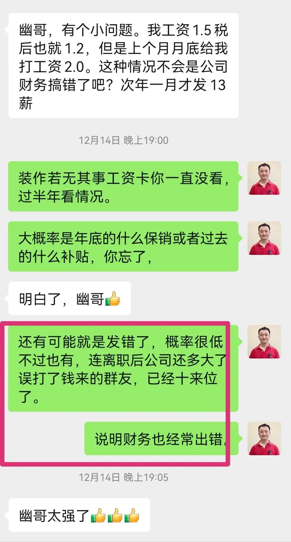 离职后公司多发了工资要归还吗,公司多发了工资怎么办