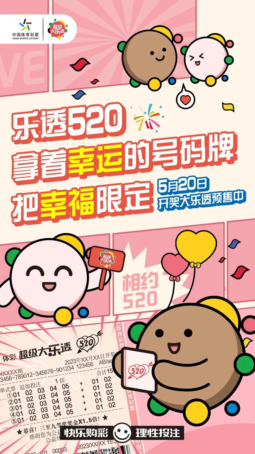 大乐透23126期晒票最新,大乐透23118期最新晒票