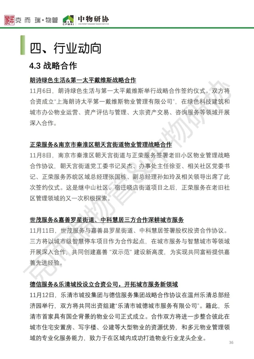 物业行业2021年大数据,2023全国物业管理行业发展图表