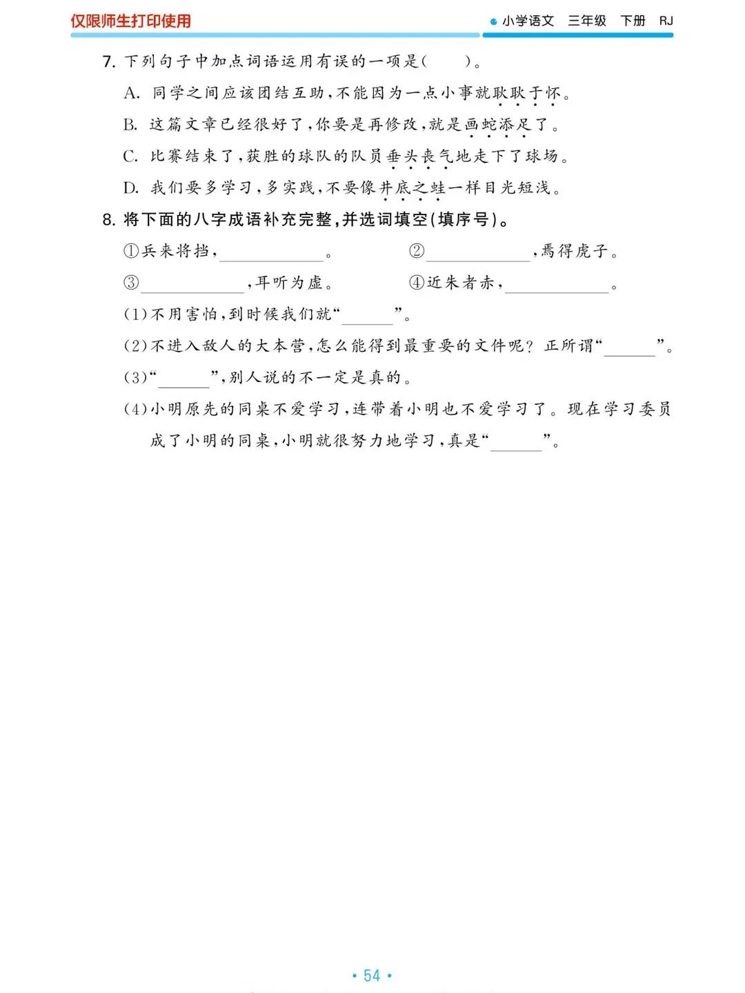 三年级语文下册期末复习重点必考,三年级下册语文期末复习重点必考