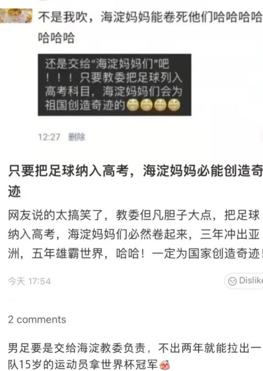 家长给出挽救男足唯一可能,如果高考足球成为主科,世界冠军不是梦
