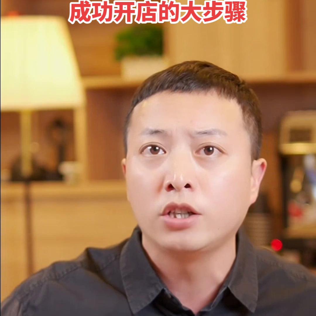 成功开店四字法则,新手成功开店的秘籍