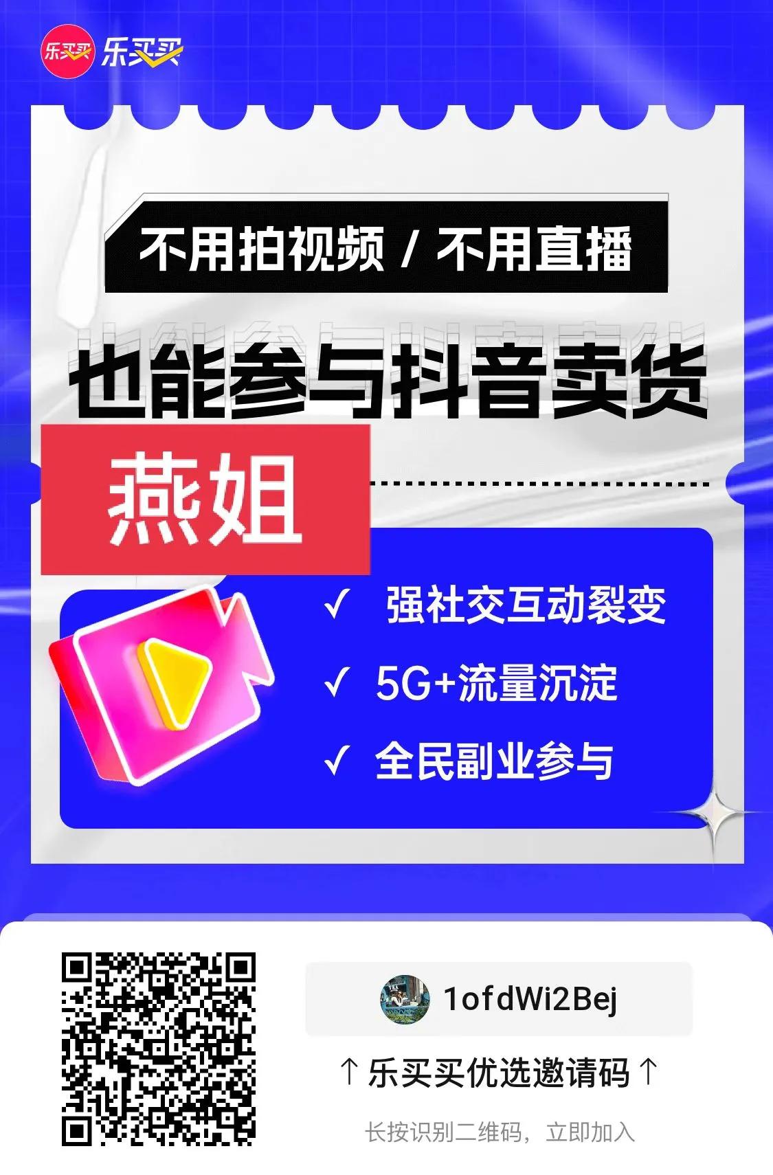 乐买买是什么？怎么加入？燕姐手把手教你走向财富之路