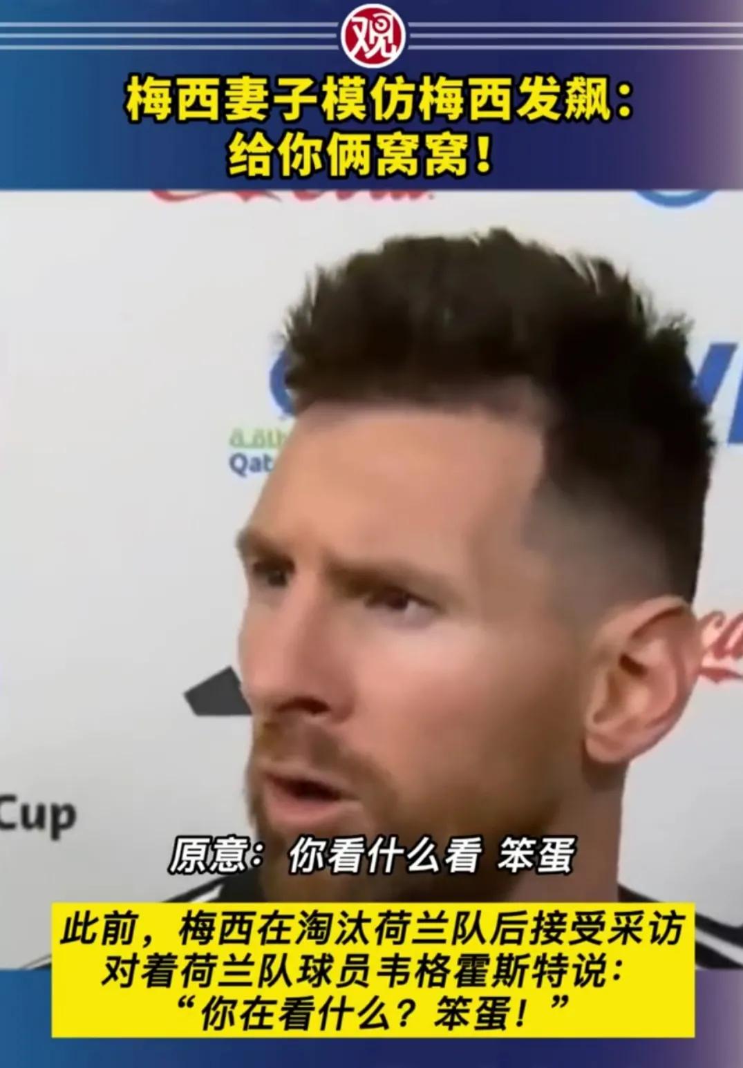 盘点梅西十大梗,梅西的各种梗