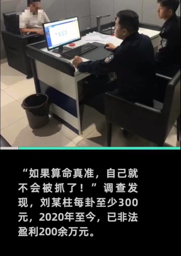 安徽一算命网红非法盈利200多万，不过这一次他笑不出来了