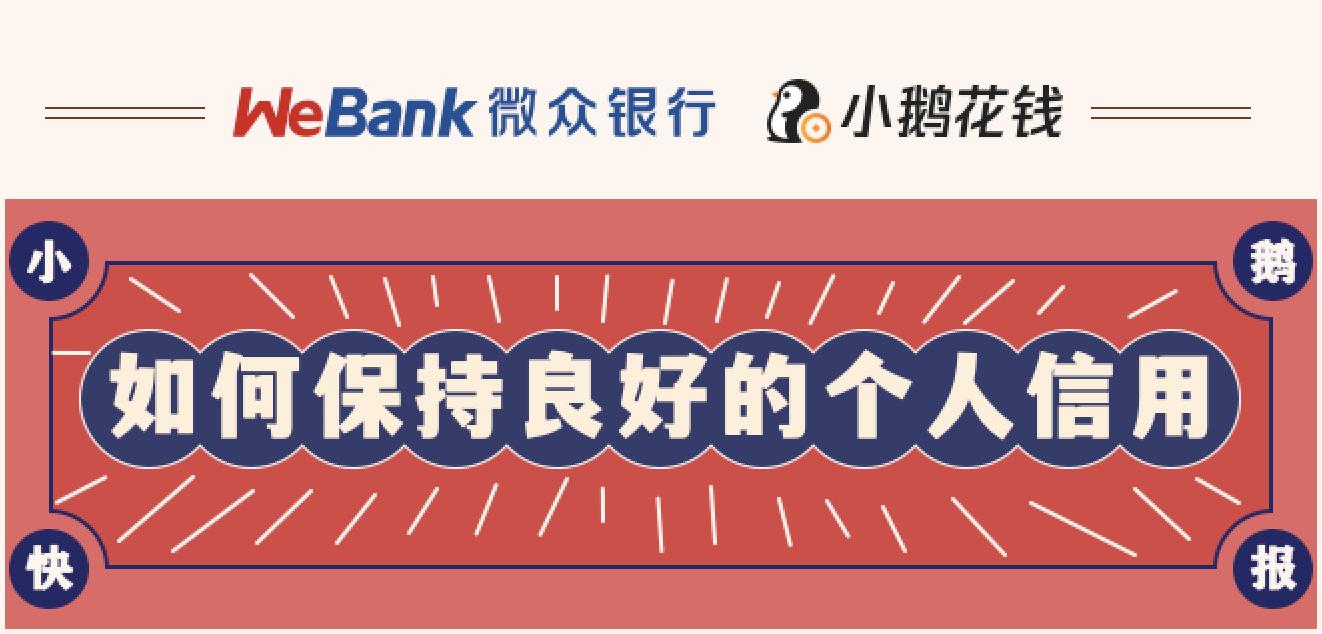 小鹅花钱逾期征信记录可以撤销吗,小鹅花钱逾期协商征信会体现什么