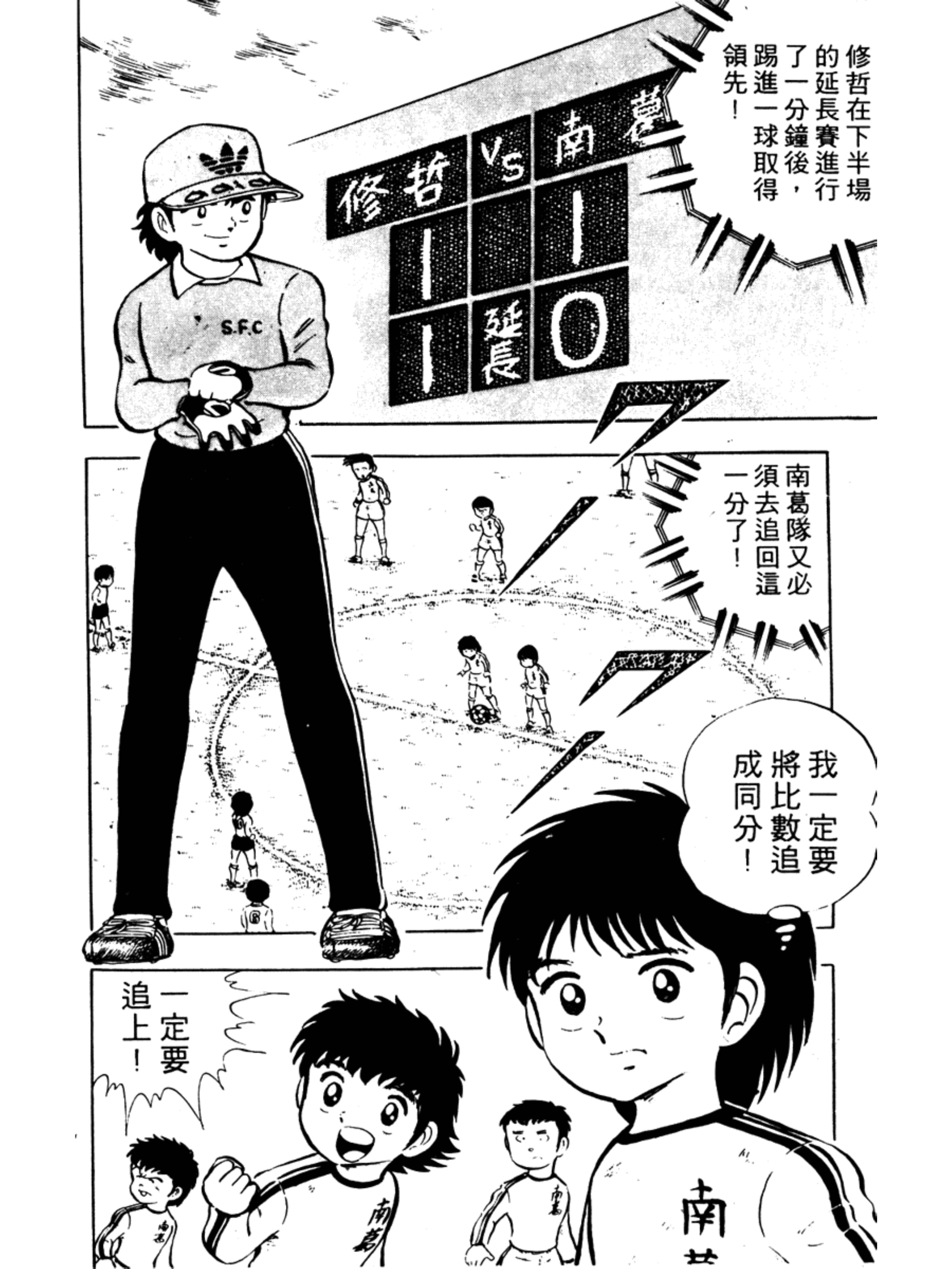 足球小将分集解说合集,足球小将第二部40详细攻略