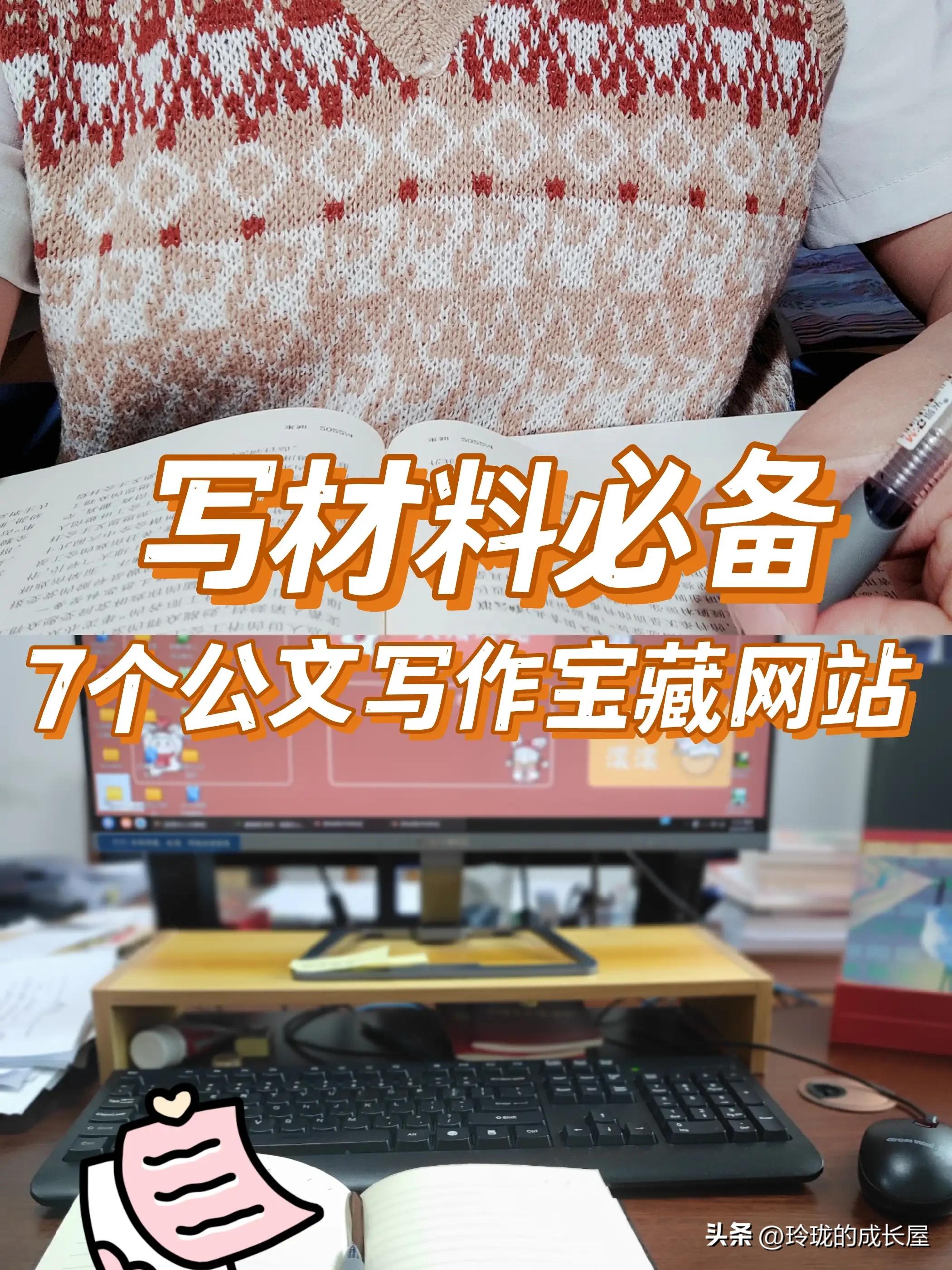 最实用的公文写作书,十年收集整理的公文写作宝典