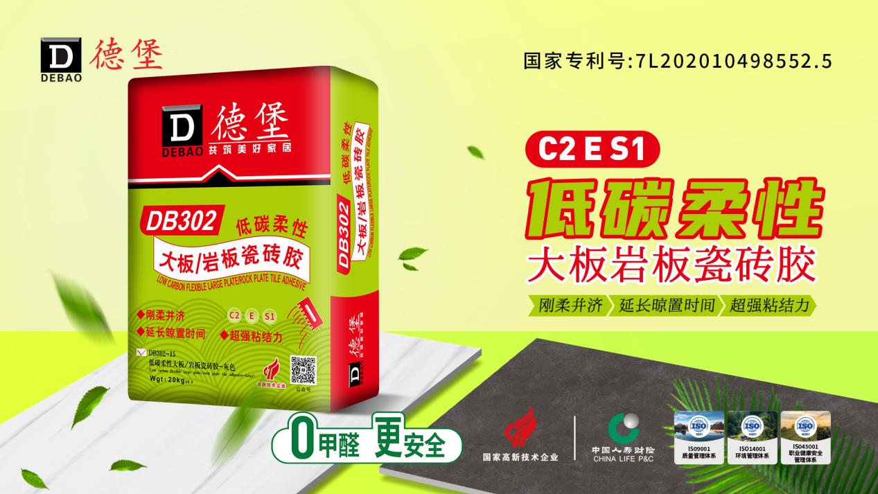 德堡金颐低碳瓷砖胶携多款新品燃爆2023潭洲陶瓷展