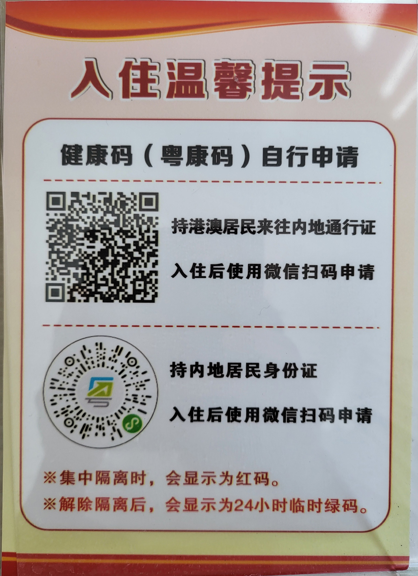 香港回深圳隔离过关过程,香港回厦门隔离7天