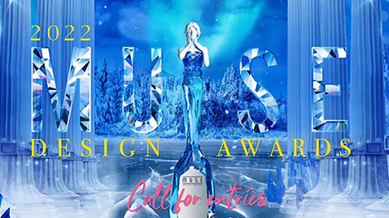 2022年缪斯设计大奖排名,缪斯国际设计奖排行榜