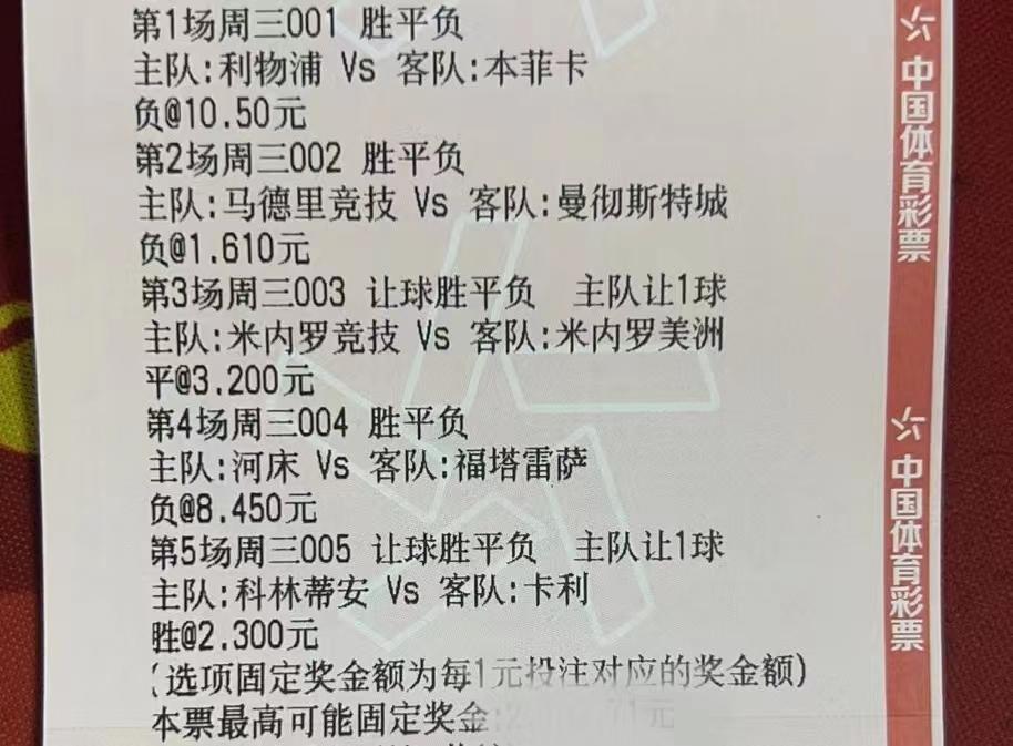 今日竞彩足球4串1分析,4.13足球竞彩实单推荐