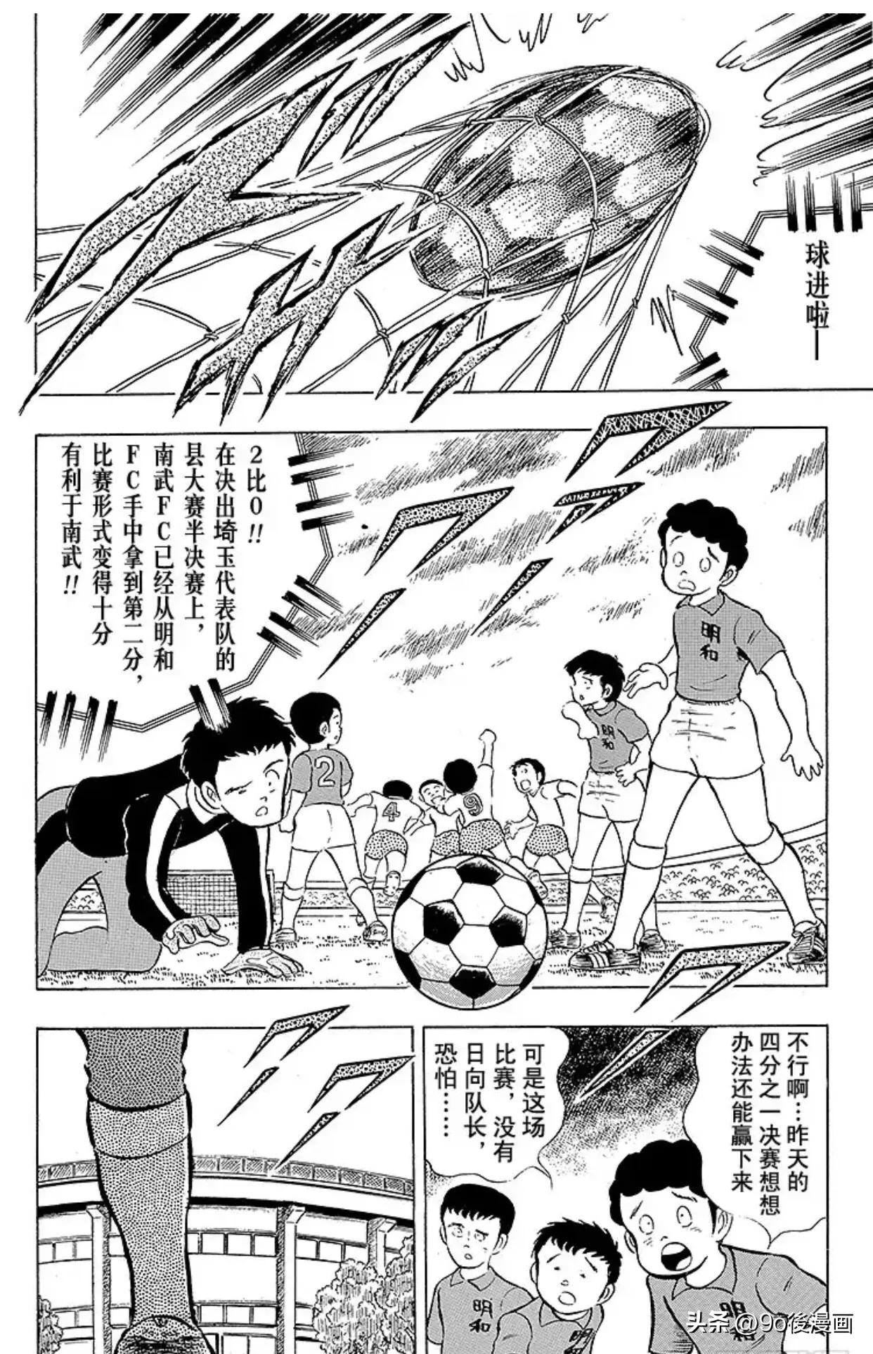 足球小将第124话,足球小将第12集
