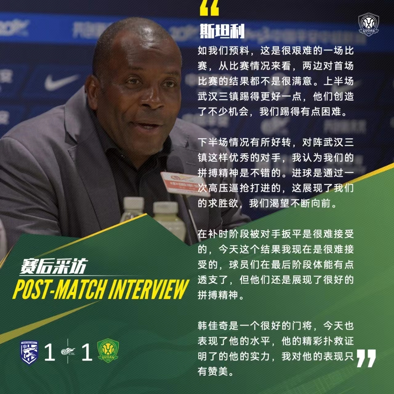 武汉三镇主场绝平国安,海陆空支援武汉神兵天降