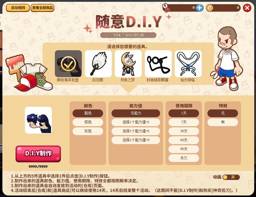 随意DIY《街头篮球》7月激爽夏日新版本抢先看