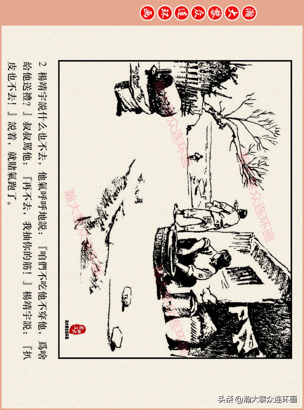 高清连环画抗日英雄杨靖宇竖版,杨靖宇英雄故事连环画6幅