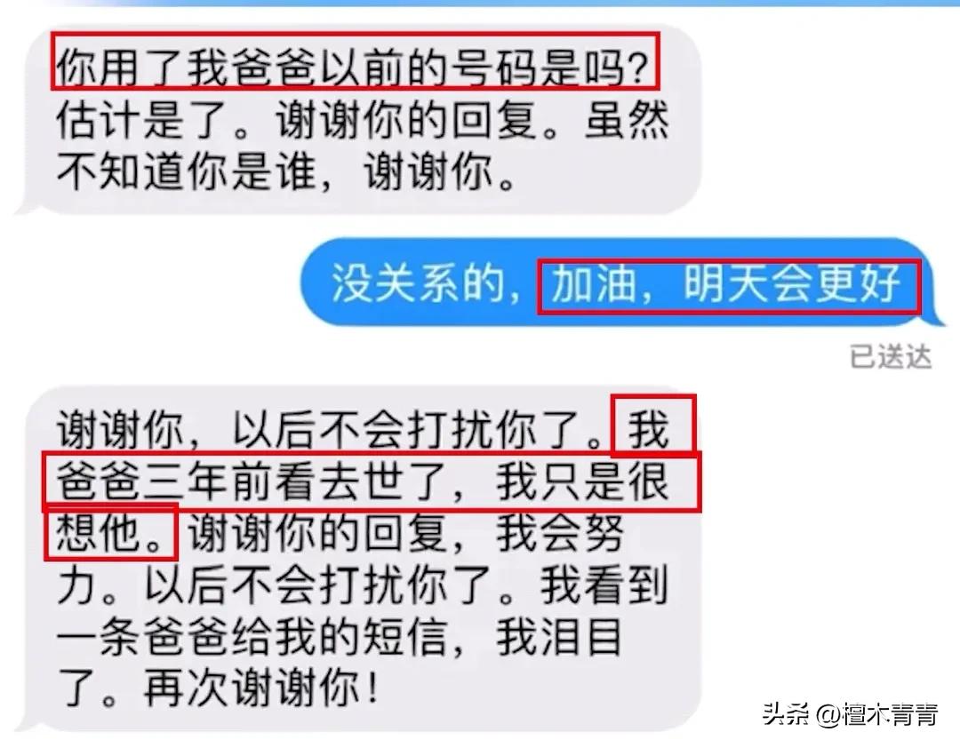 泪奔!一位陌生父亲的短信回复温暖全网