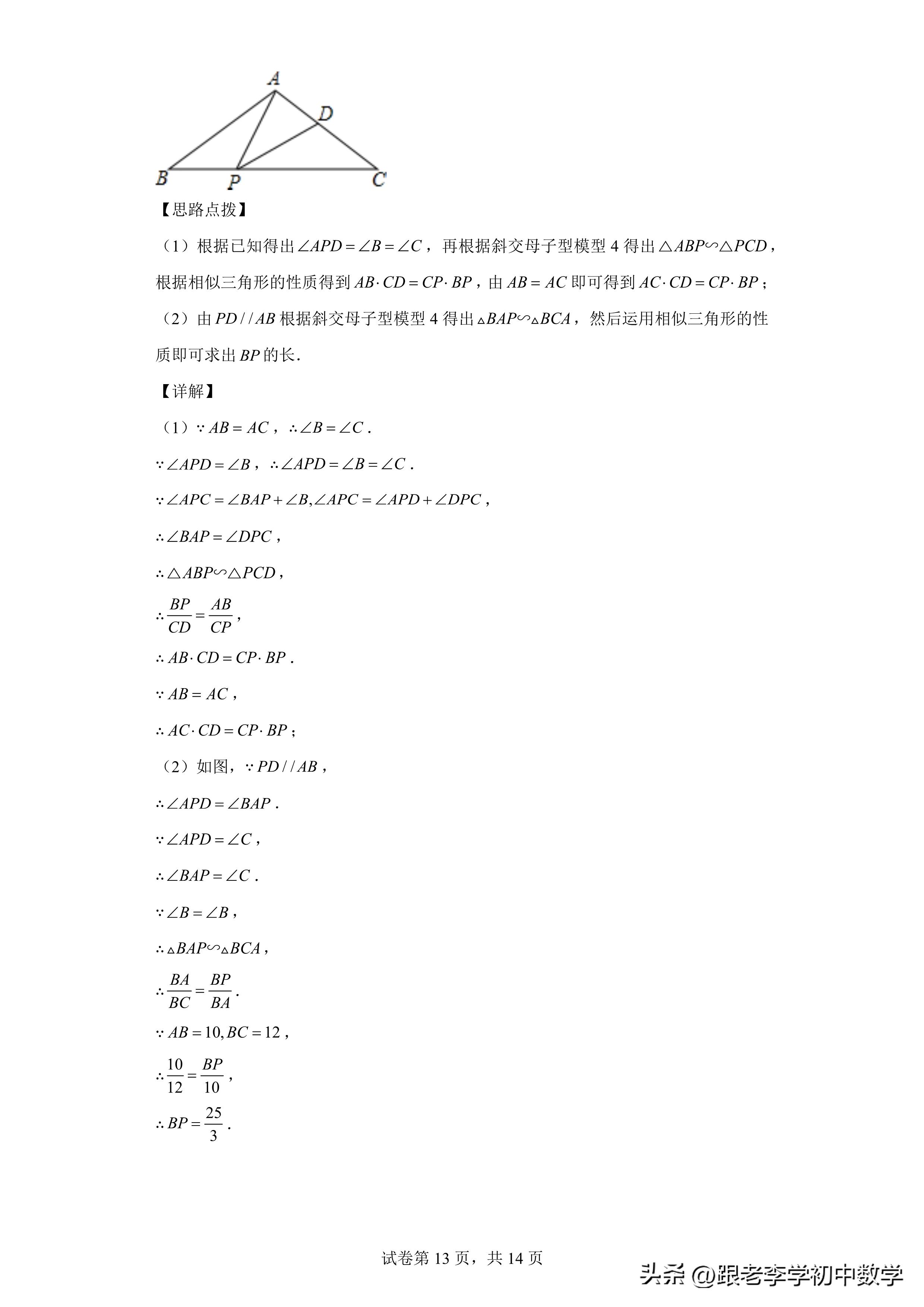 初中数学相似三角形几何模型,初中几何相似三角形压轴题集合