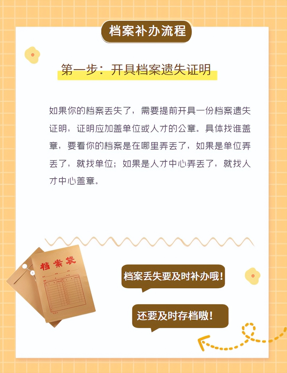 档案补办保姆级教程来了！