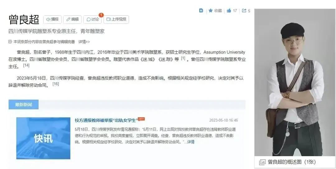 桃色新闻何时休-四川传媒学院