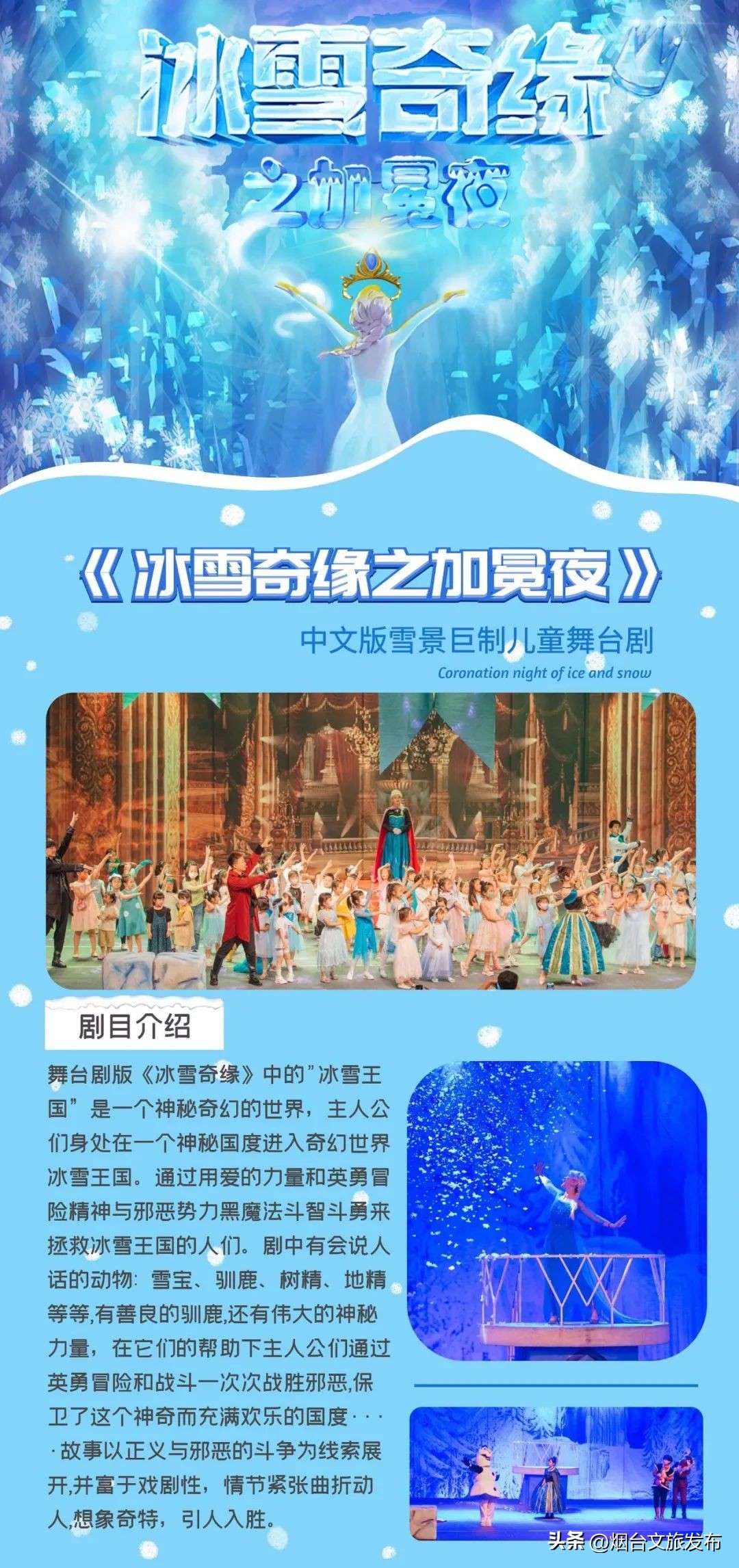 艾莎公主冰雪奇缘派对,艾莎公主冰雪奇缘音乐会