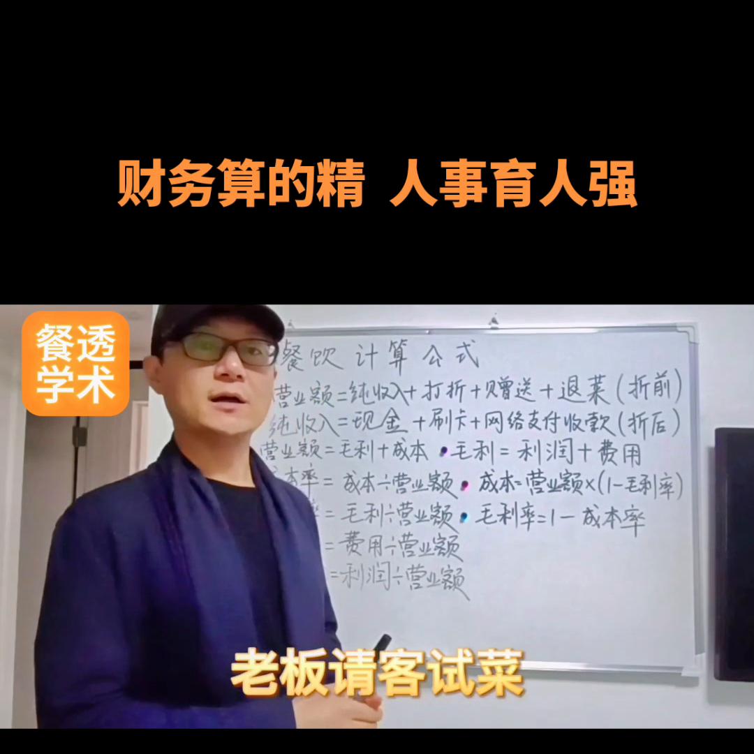 餐饮界的万能公式,餐饮数值计算公式大全