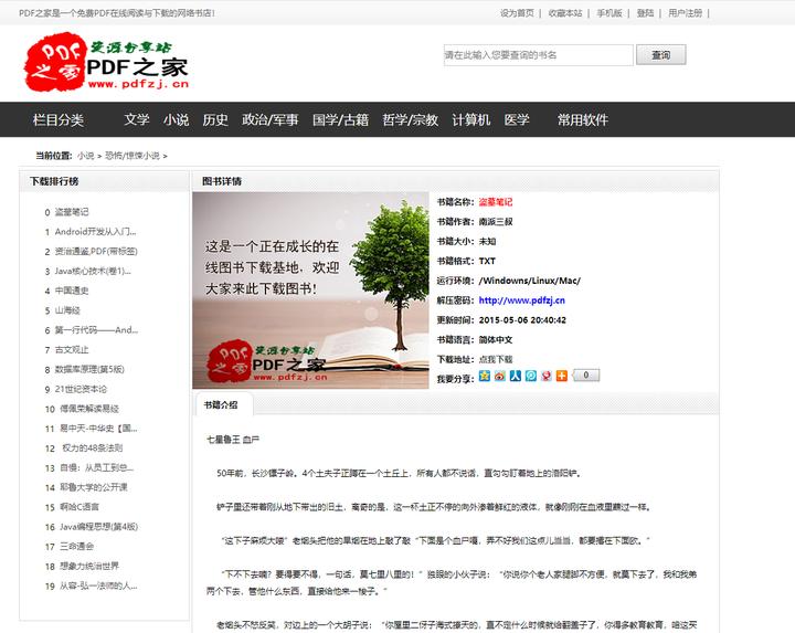 哪里找免费的电子书,请问哪里可以下免费电子书