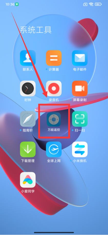 小米手机万能遥控器删了怎么找回,遥控器找不到了怎么办