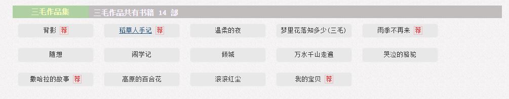 三毛书里的撒哈拉沙漠,三毛散文精选岁月