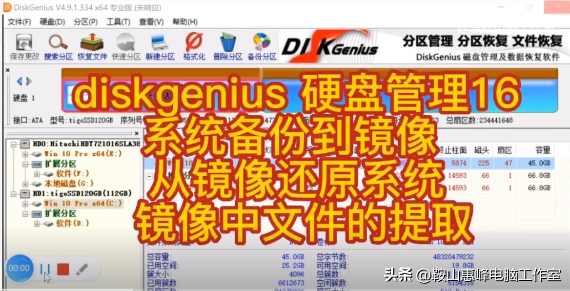 如何用diskgenius安装硬盘系统,diskgenius系统迁移到移动硬盘