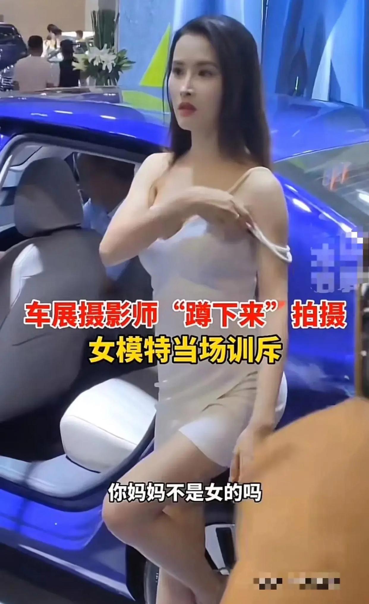 男子拍车模,男子蹲下拍车模被训斥