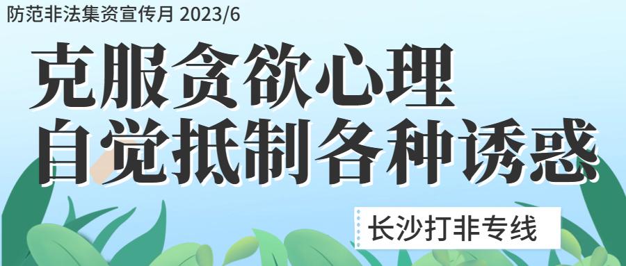 以高息为诱饵非法集资?男子*储吸**千万,获刑二年九个月!