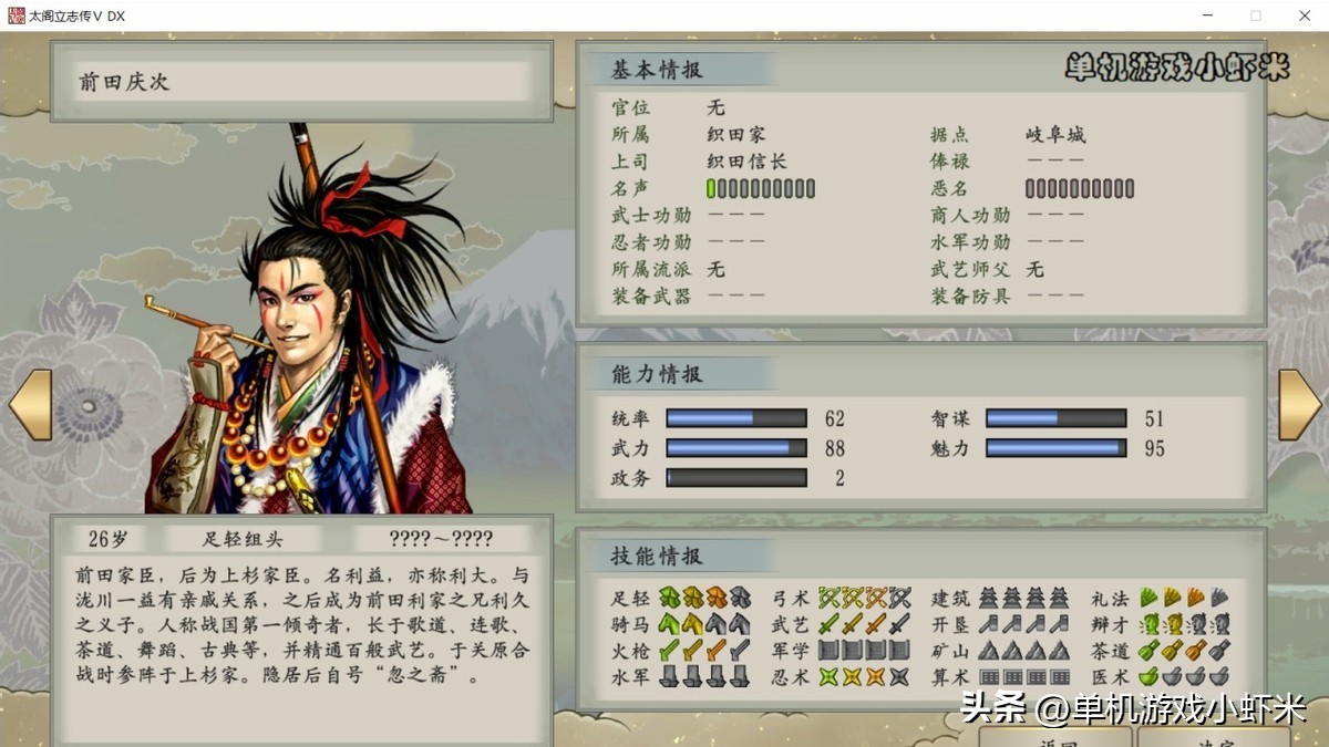 太阁立志传5贤侯,太阁立志传5dx武将推荐