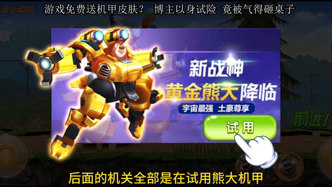 熊出没中的坑钱游戏,熊出没手游坑人游戏